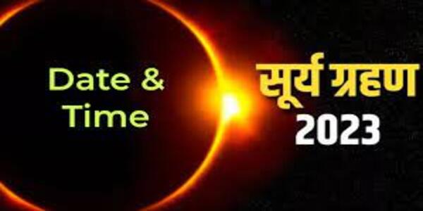 Eclipse 2023: Know on which day this year's second solar eclipse and lunar eclipse will take place, it will look something like this